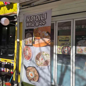 포아이니 리뷰 사진