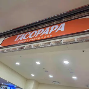 타코파파 컴퍼니 리뷰 사진