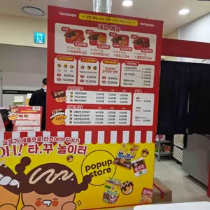 타코파파 컴퍼니 리뷰 사진