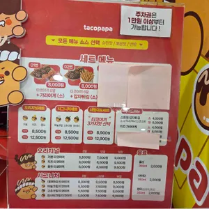 타코파파 컴퍼니 리뷰 사진