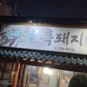 솔방골식당 리뷰 사진