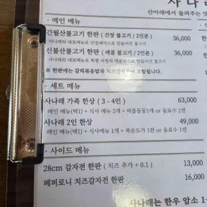 사나래 리뷰 사진