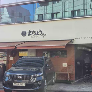 마초야 리뷰 사진