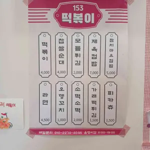 153떡뽂이 리뷰 사진