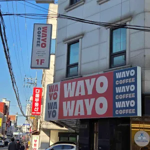 와요커피 리뷰 사진