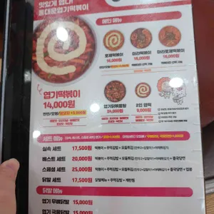 동대문엽기떡볶이 리뷰 사진