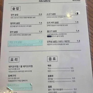 아뜨뜨 리뷰 사진