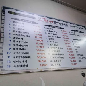 원조광명할머니빈대떡 리뷰 사진