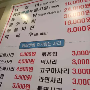 김선하의닭갈비 리뷰 사진