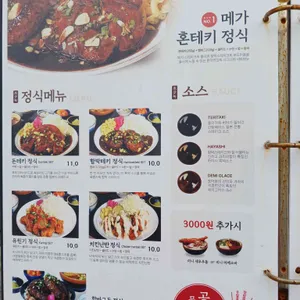 혼테키 리뷰 사진