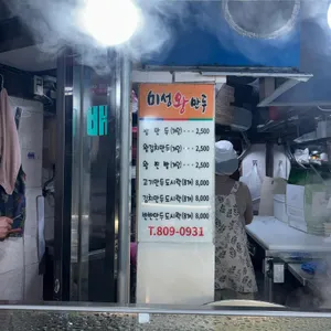 미성왕만두 리뷰 사진