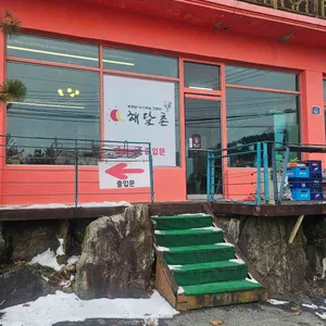 해달촌 리뷰 사진