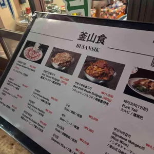 부산식 리뷰 사진