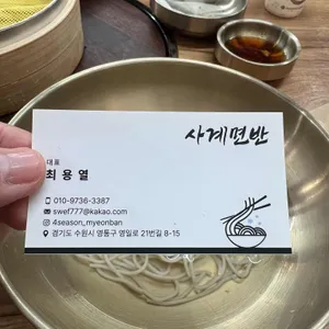 사계면반 리뷰 사진