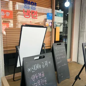 사계면반 리뷰 사진