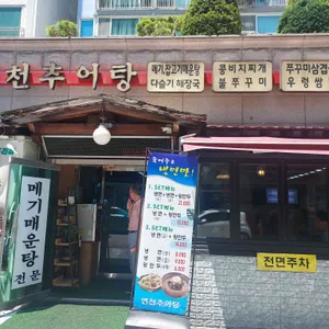 면천추어탕 리뷰 사진