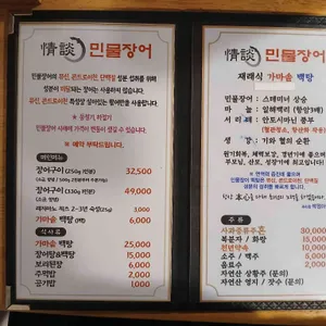 정담민물장어 리뷰 사진