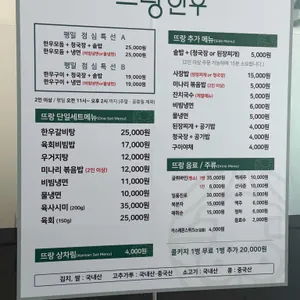 뜨랑한우 리뷰 사진