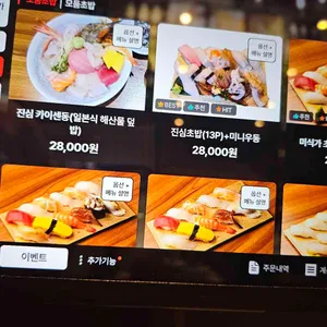 진심초밥 리뷰 사진