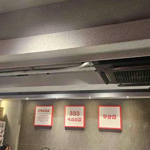 돈암돈집 리뷰 사진