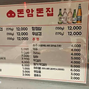 돈암돈집 리뷰 사진