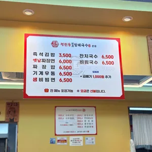 청천동 원조할매국수 리뷰 사진