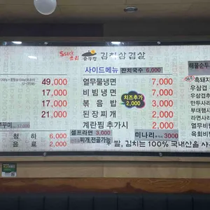 싹쓰리솥뚜껑삼겹살 리뷰 사진