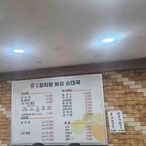 태경감자탕 리뷰 사진