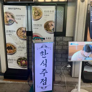 글로리칼국수 리뷰 사진