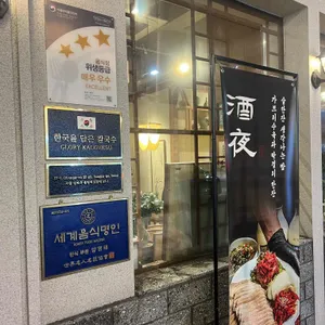 글로리칼국수 리뷰 사진