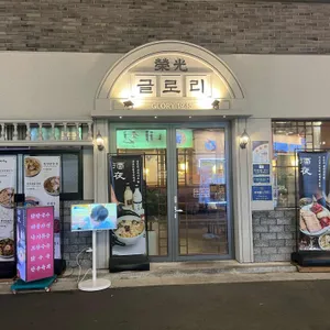 글로리칼국수 리뷰 사진
