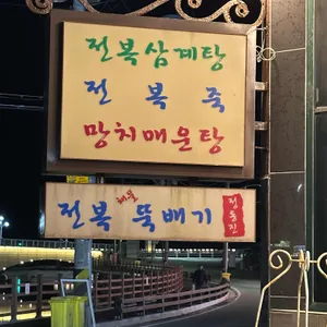 정동진 전복해물뚝배기 리뷰 사진