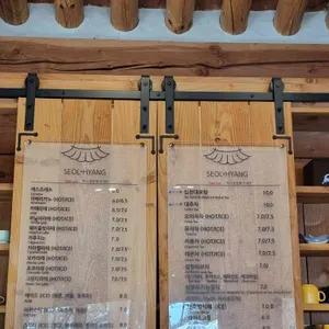 설향 리뷰 사진