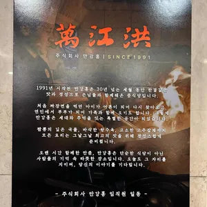 만강홍 리뷰 사진