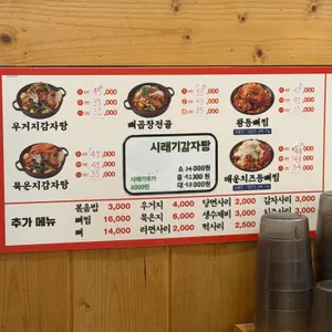 분당감자탕 리뷰 사진