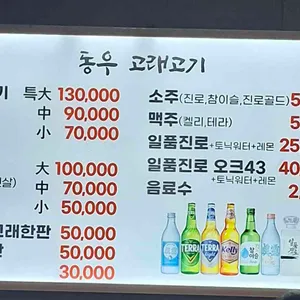 동우고래고기 리뷰 사진