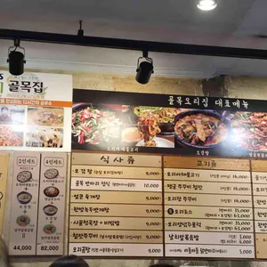 골목집 리뷰 사진