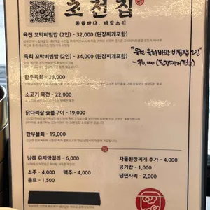 초전집 리뷰 사진