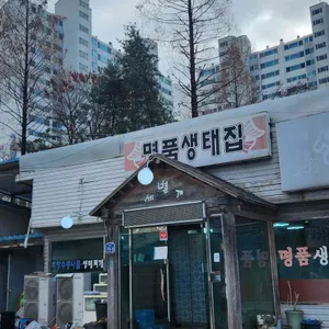 명품생태집 리뷰 사진