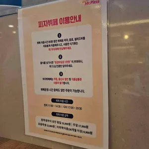 미스터피자 리뷰 사진