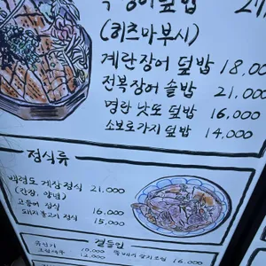 력 민물장어구이전문점 리뷰 사진