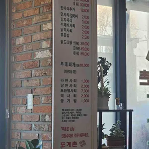 포계촌닭한마리 리뷰 사진