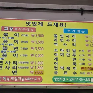 면동떡볶이 리뷰 사진