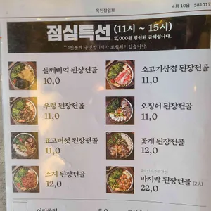 옥된장 리뷰 사진