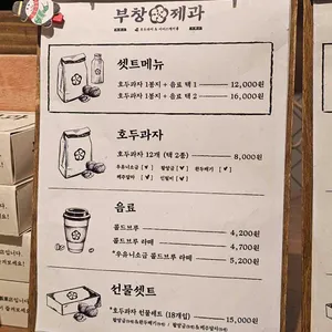 부창제과 리뷰 사진
