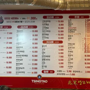 북경 양꼬치 리뷰 사진