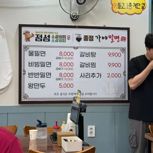 종점가야밀면 리뷰 사진