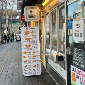 경성꽈배기 리뷰 사진