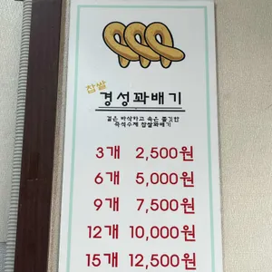 경성꽈배기 리뷰 사진
