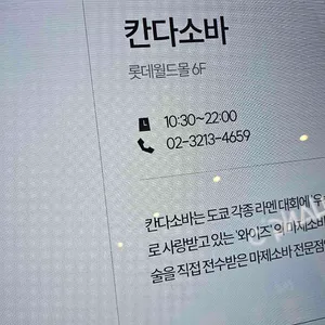 칸다소바 리뷰 사진